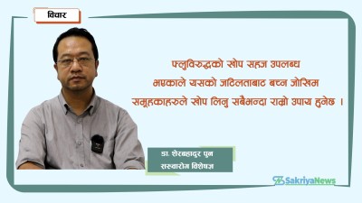  चुलिँदै हङकङ फ्लुको प्रकोप 